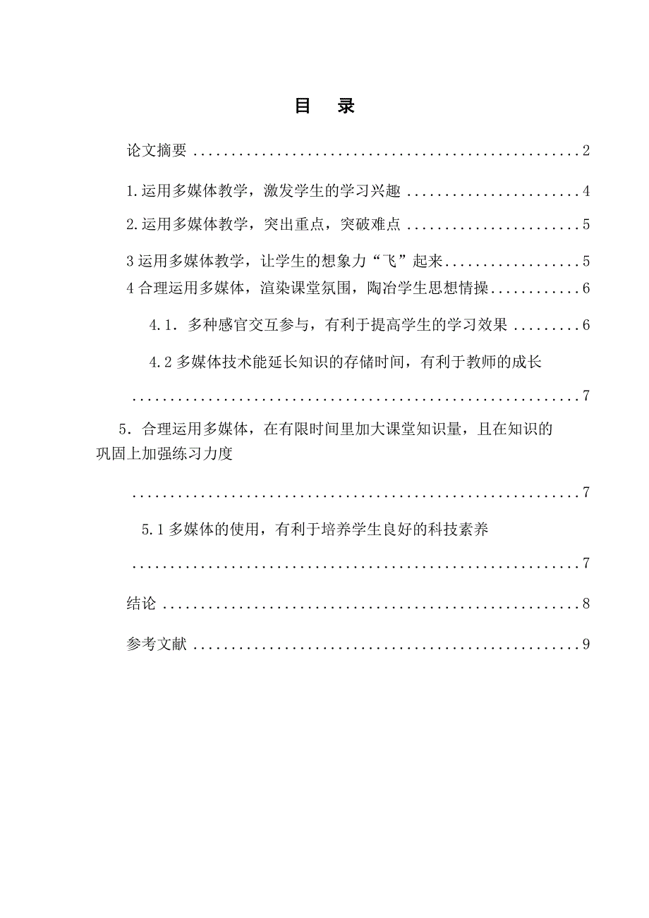 论电子传媒手段在语文教学在的运用效果_第3页