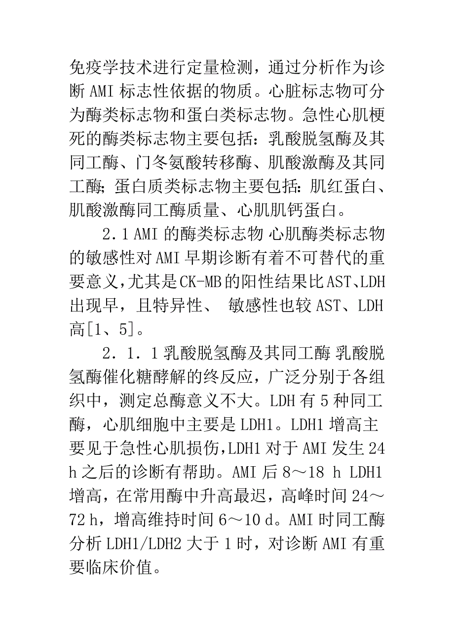 心脏标志物检测在急性心肌梗死诊断上的应用-1.docx_第3页