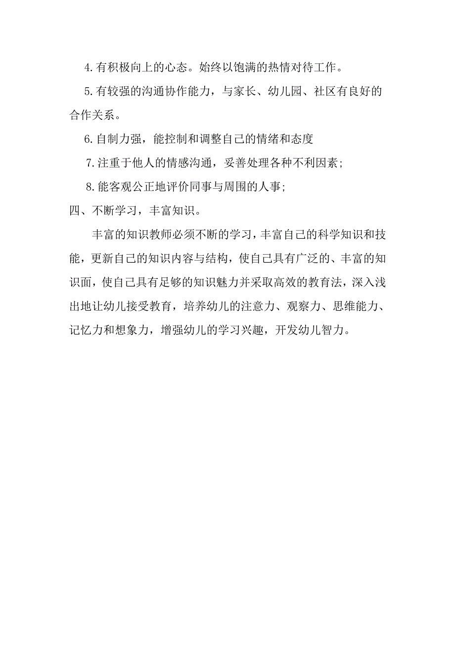 怎样做一位优秀的幼儿园教师_第3页