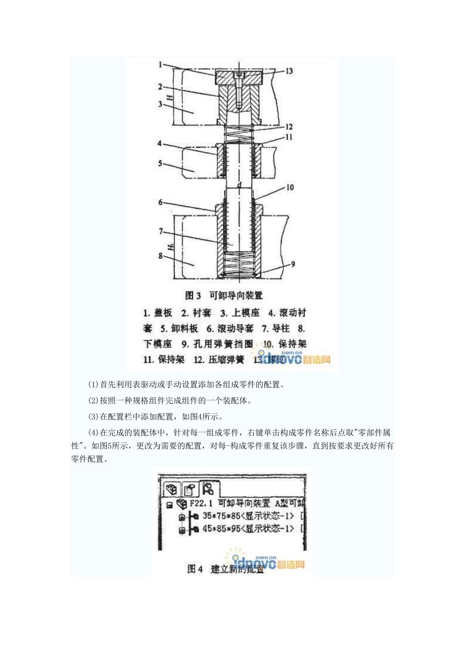 SolidWorks标准件模型库的建立方法_第3页