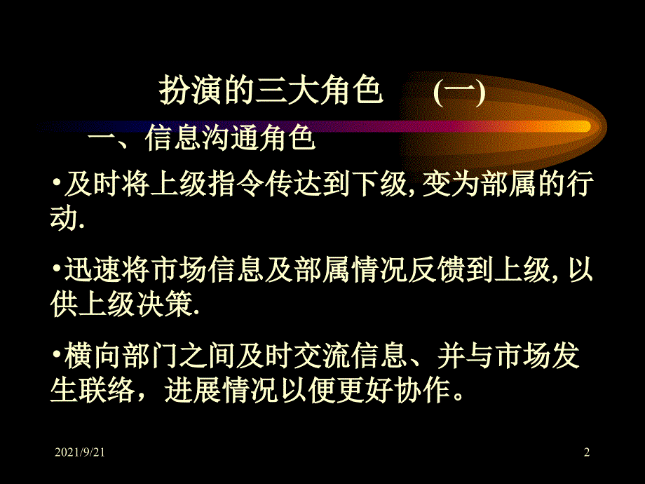 如何做一名出色的酒店管理人员_第2页