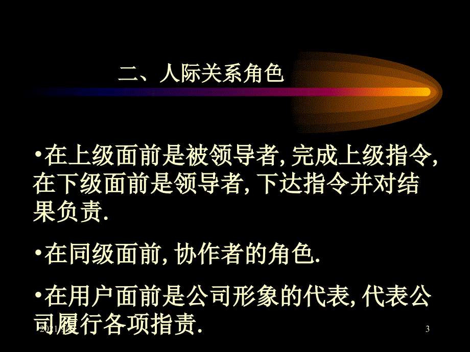 如何做一名出色的酒店管理人员_第3页