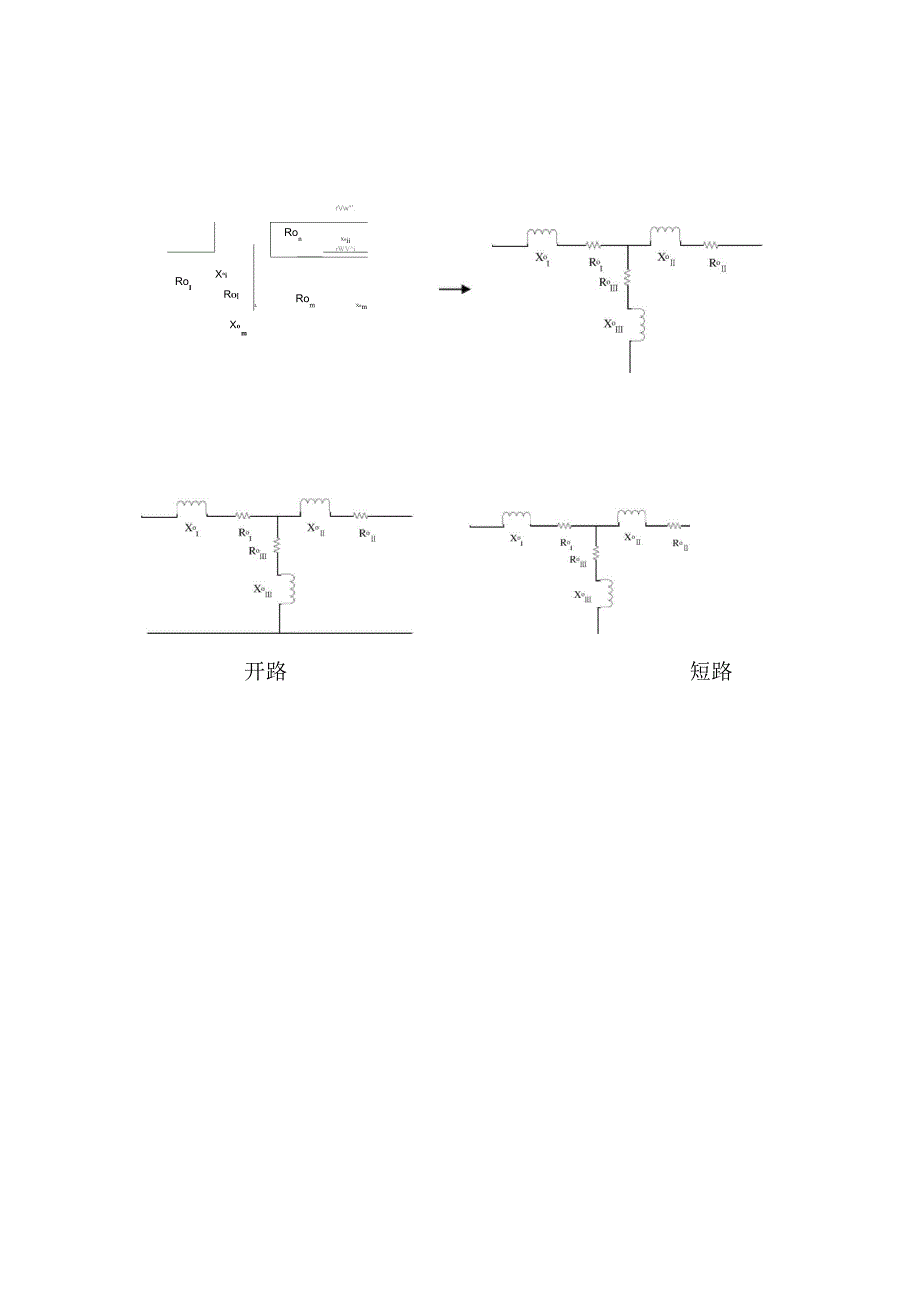 变压器零序阻抗的测量_第3页