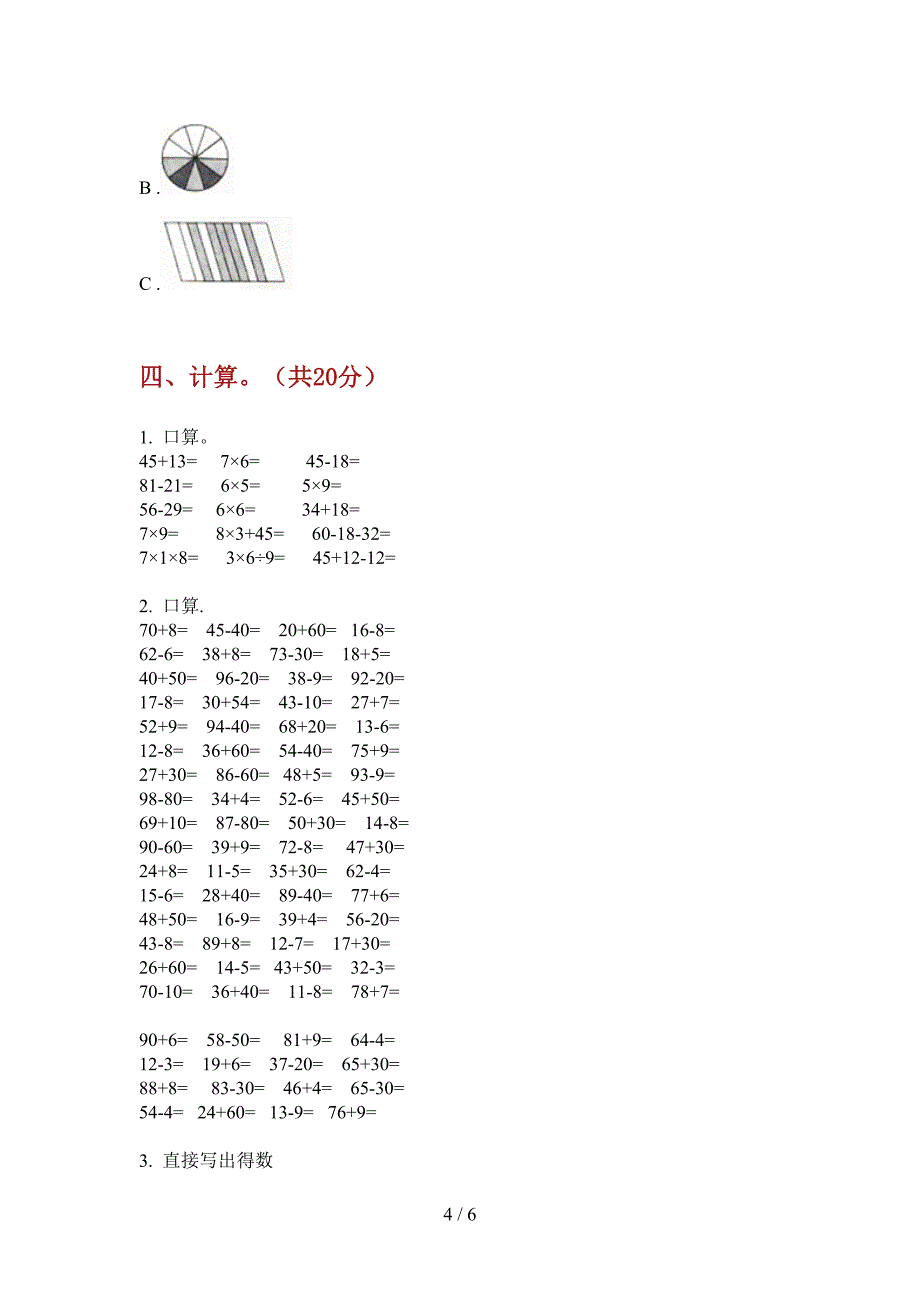 北师大版小学二年级期中上册数学试卷(完美版).doc_第4页