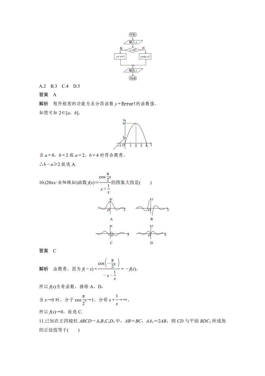 最新考前三个月高考数学理科全国通用总复习文档：12＋4满分练7 Word版含解析_第4页