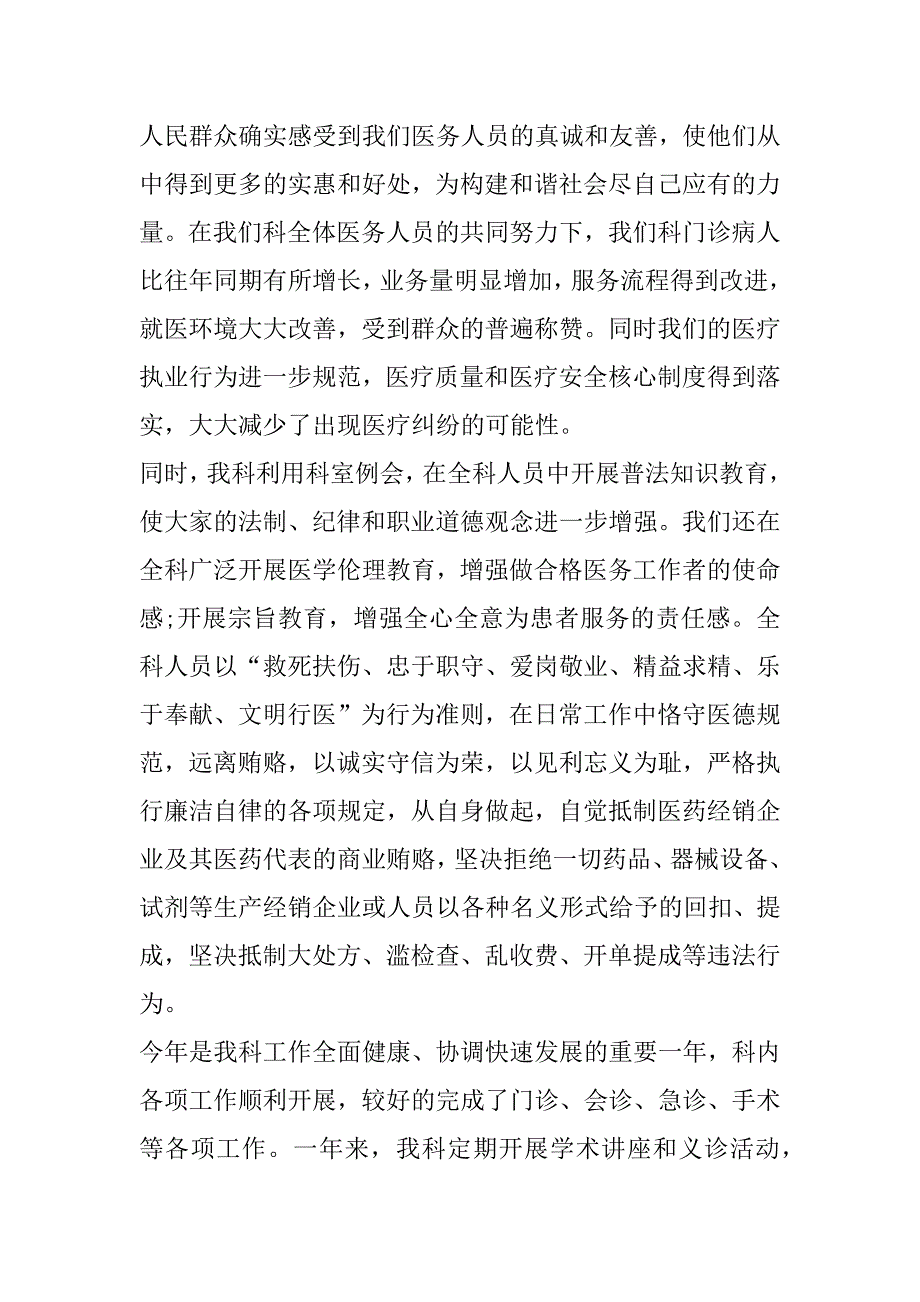 耳鼻喉科个人述职报告（耳鼻喉科个人工作总结）_第2页