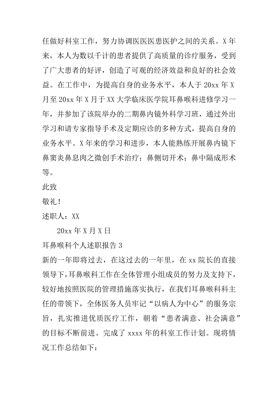 耳鼻喉科个人述职报告（耳鼻喉科个人工作总结）_第4页