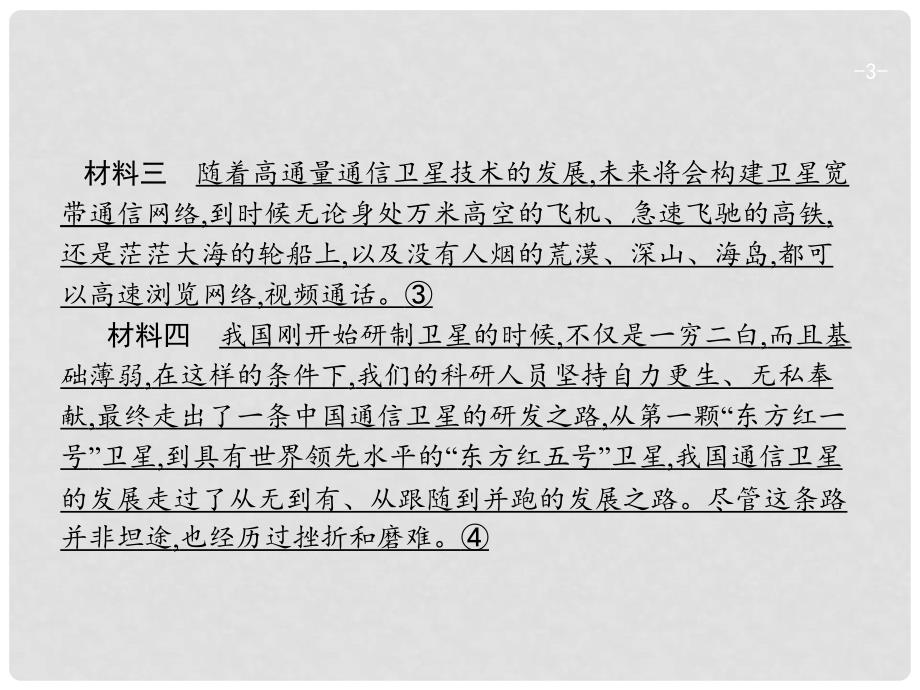 高三政治一轮复习 单元整合2 探索世界与追求真理课件 新人教版必修4_第3页