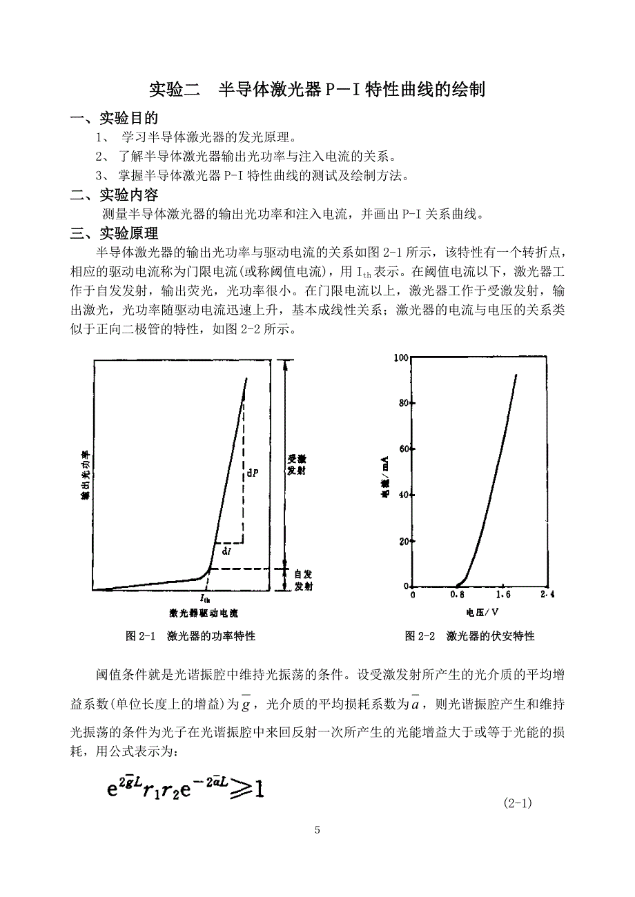 实验2 P-I特性曲线的绘制.doc_第1页