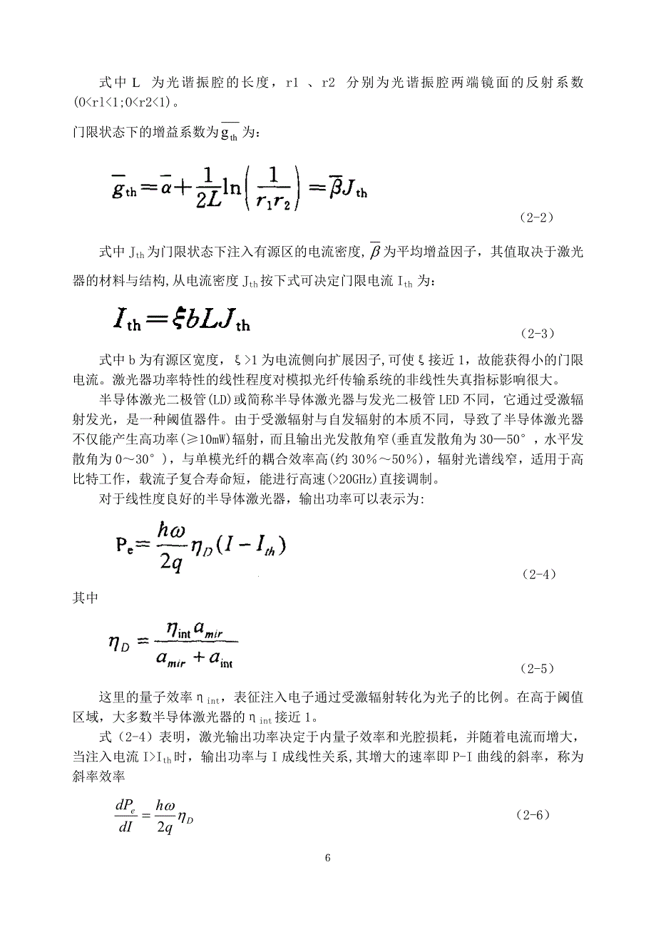 实验2 P-I特性曲线的绘制.doc_第2页