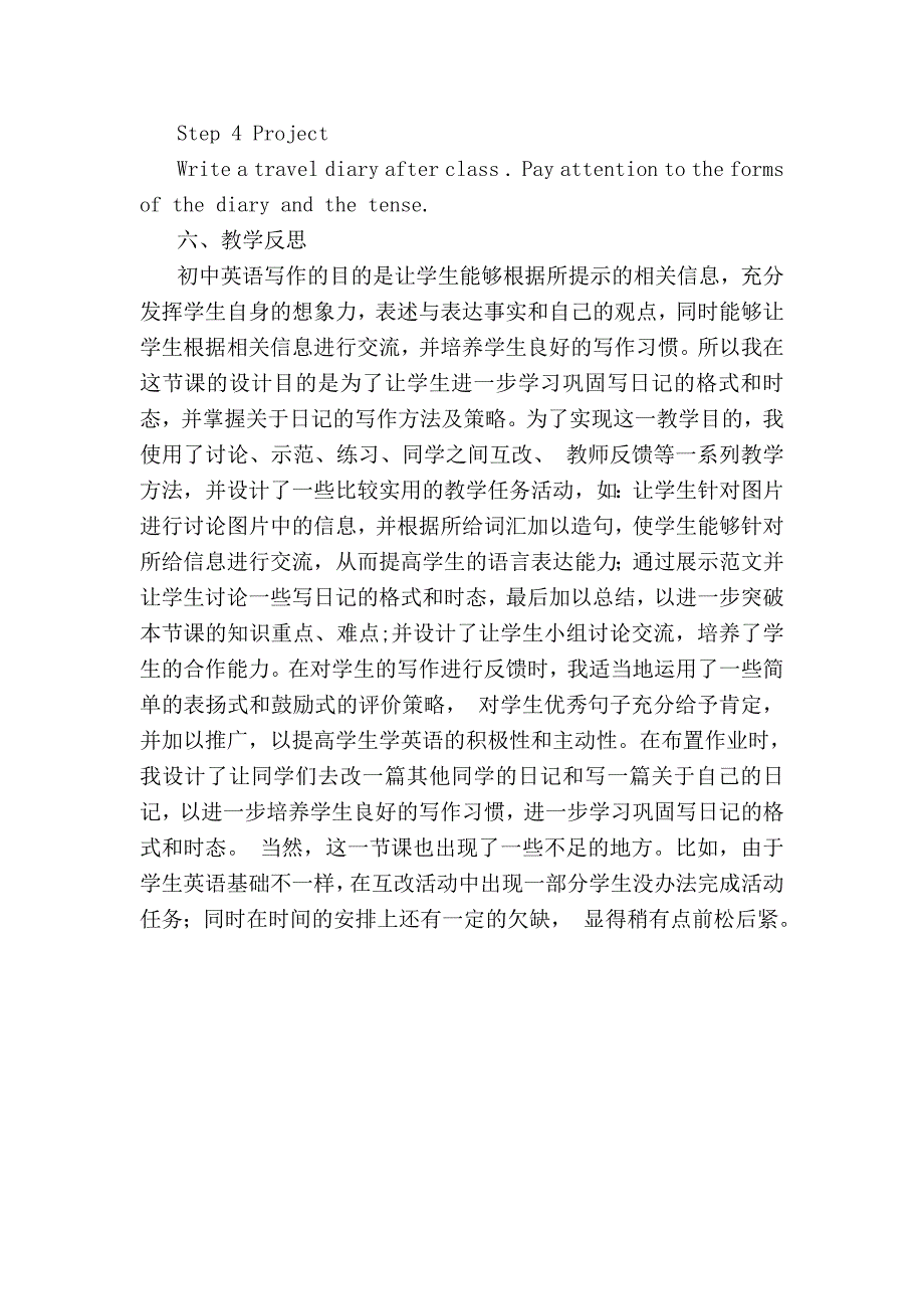 案例初中英语日记写作教学案例.doc_第3页