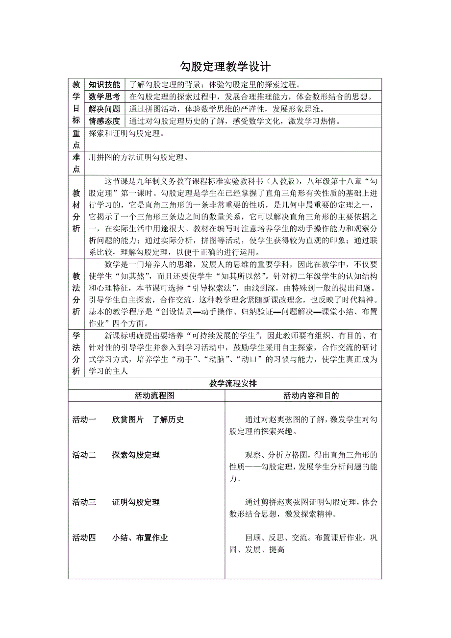 勾股定理教学设计案例_第1页