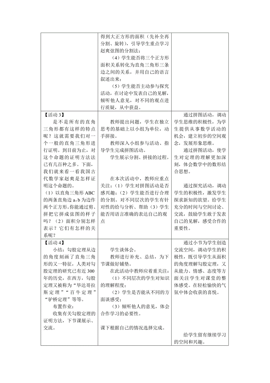 勾股定理教学设计案例_第3页