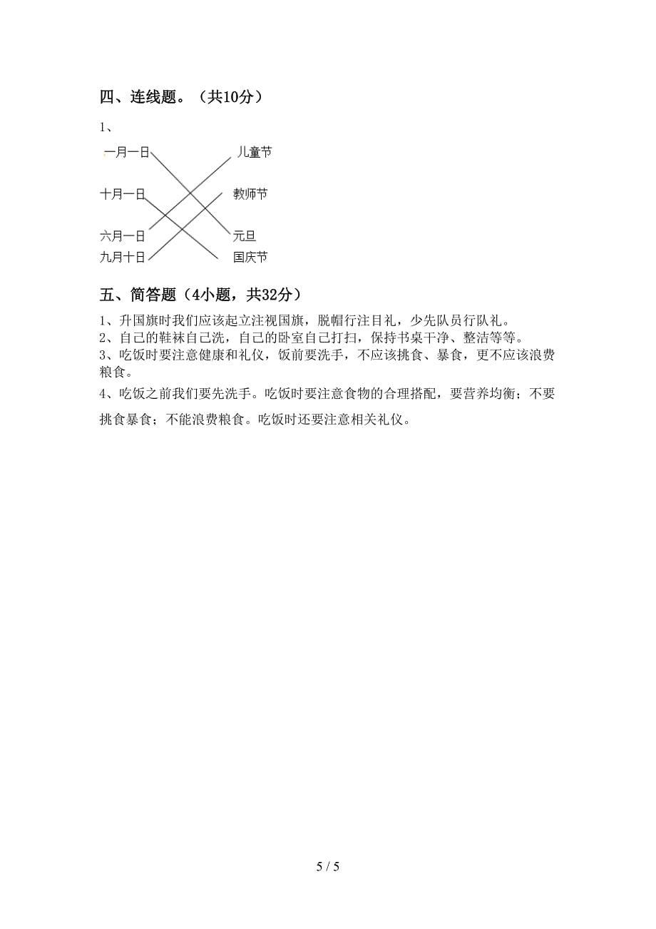 最新部编版一年级道德与法治上册期中考试卷【参考答案】.doc_第5页