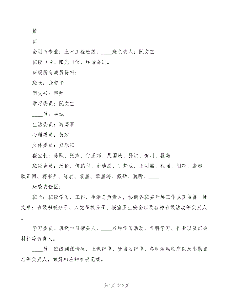 月度总结大会发言稿模板(4篇)_第4页