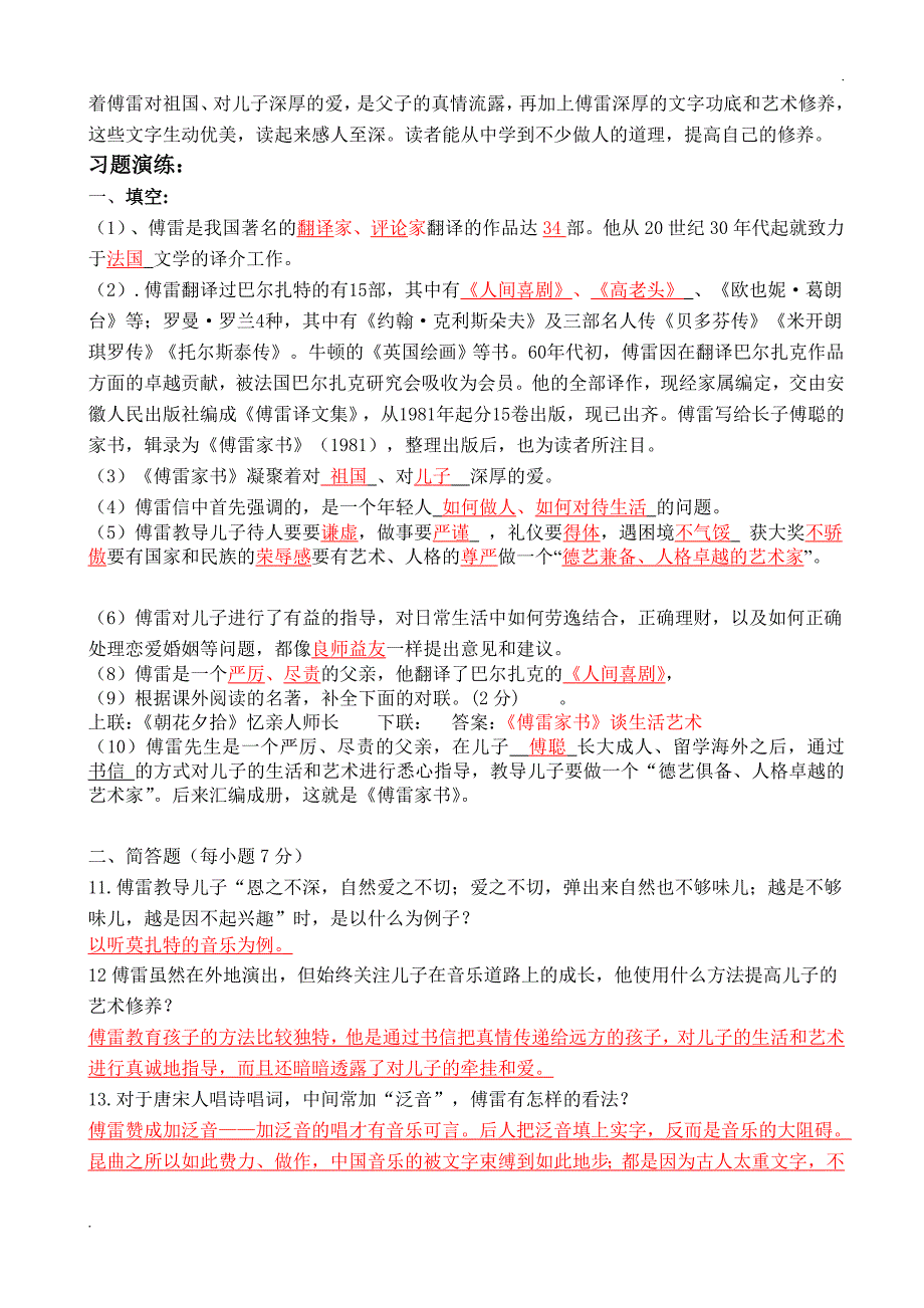 名著复习资料 《傅雷家书》 教师版_第2页