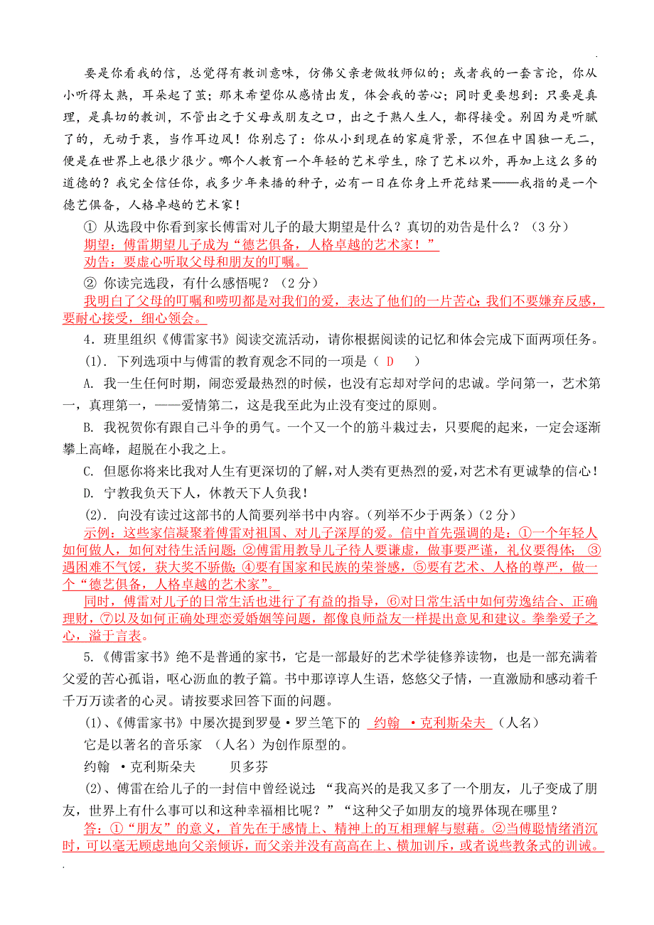 名著复习资料 《傅雷家书》 教师版_第4页