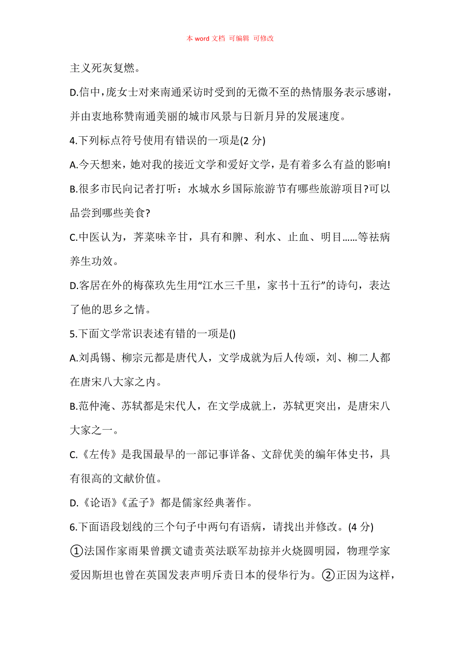 （精编）初二语文期中测试卷练习题_第2页