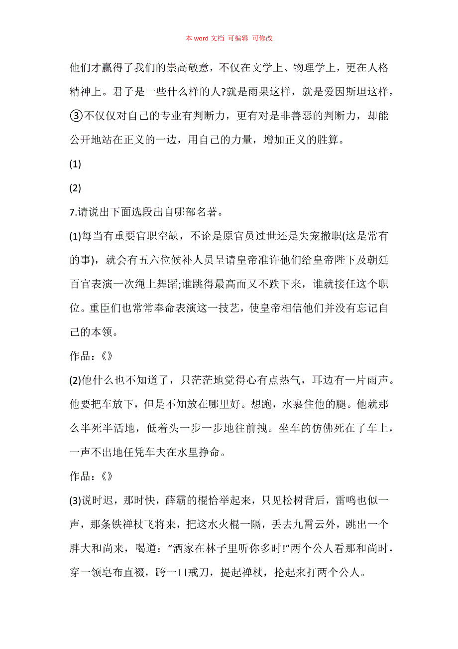 （精编）初二语文期中测试卷练习题_第3页