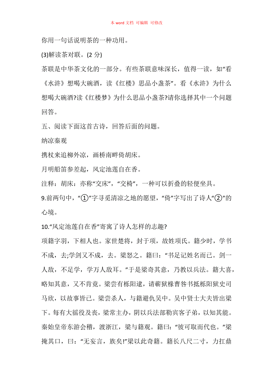 （精编）初二语文期中测试卷练习题_第5页