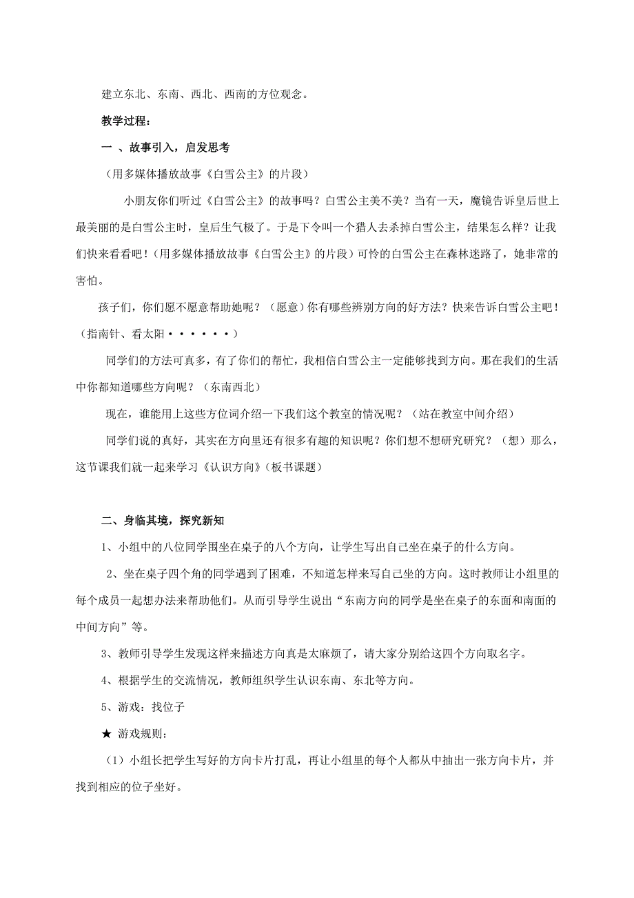 2021-2022年四年级数学下册 认识平行四边形教案 苏教版_第3页