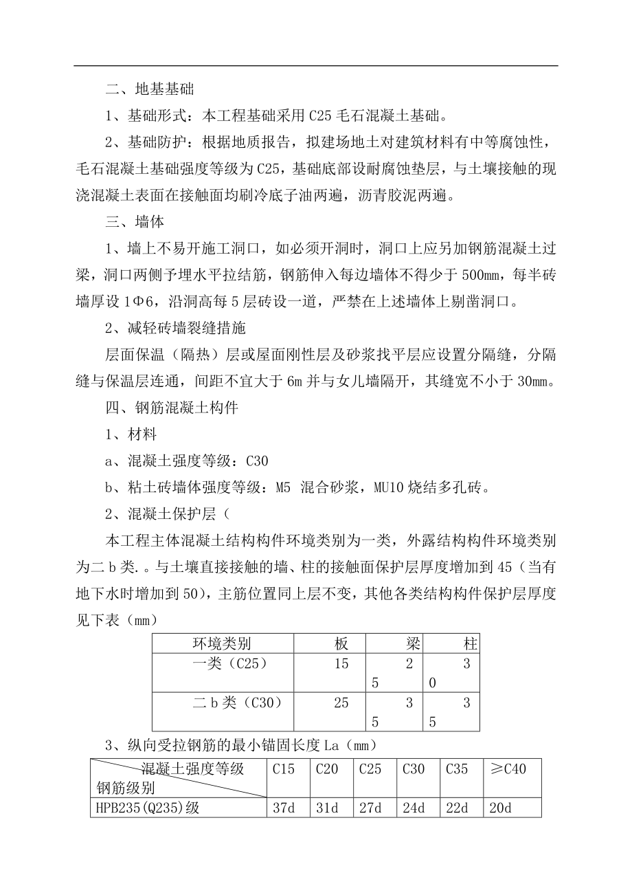 锅炉房及室外管网施工组织设计.doc_第4页