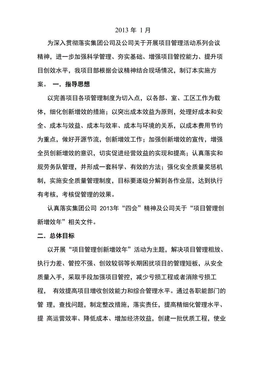 创新增效实施计划方案_第2页