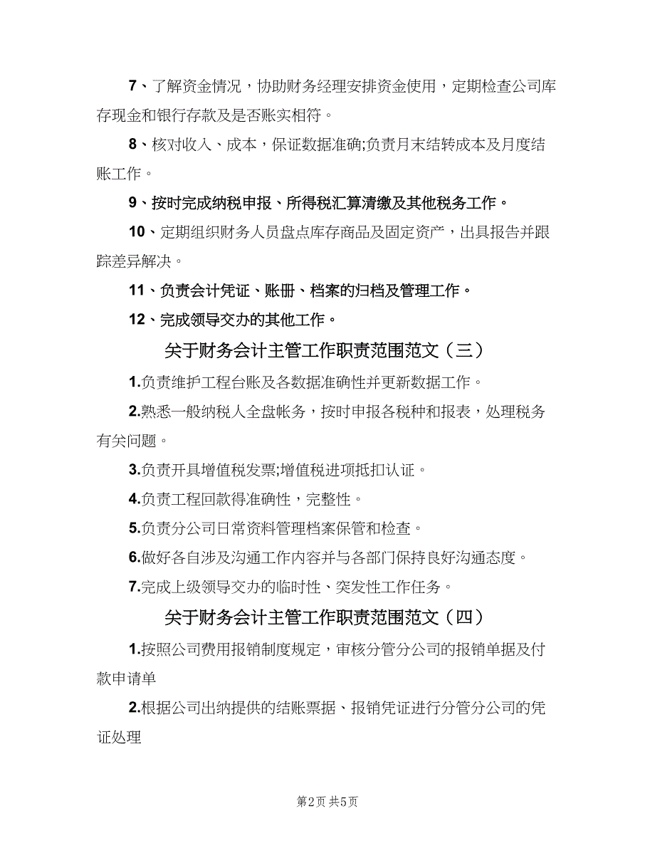 关于财务会计主管工作职责范围范文（六篇）_第2页