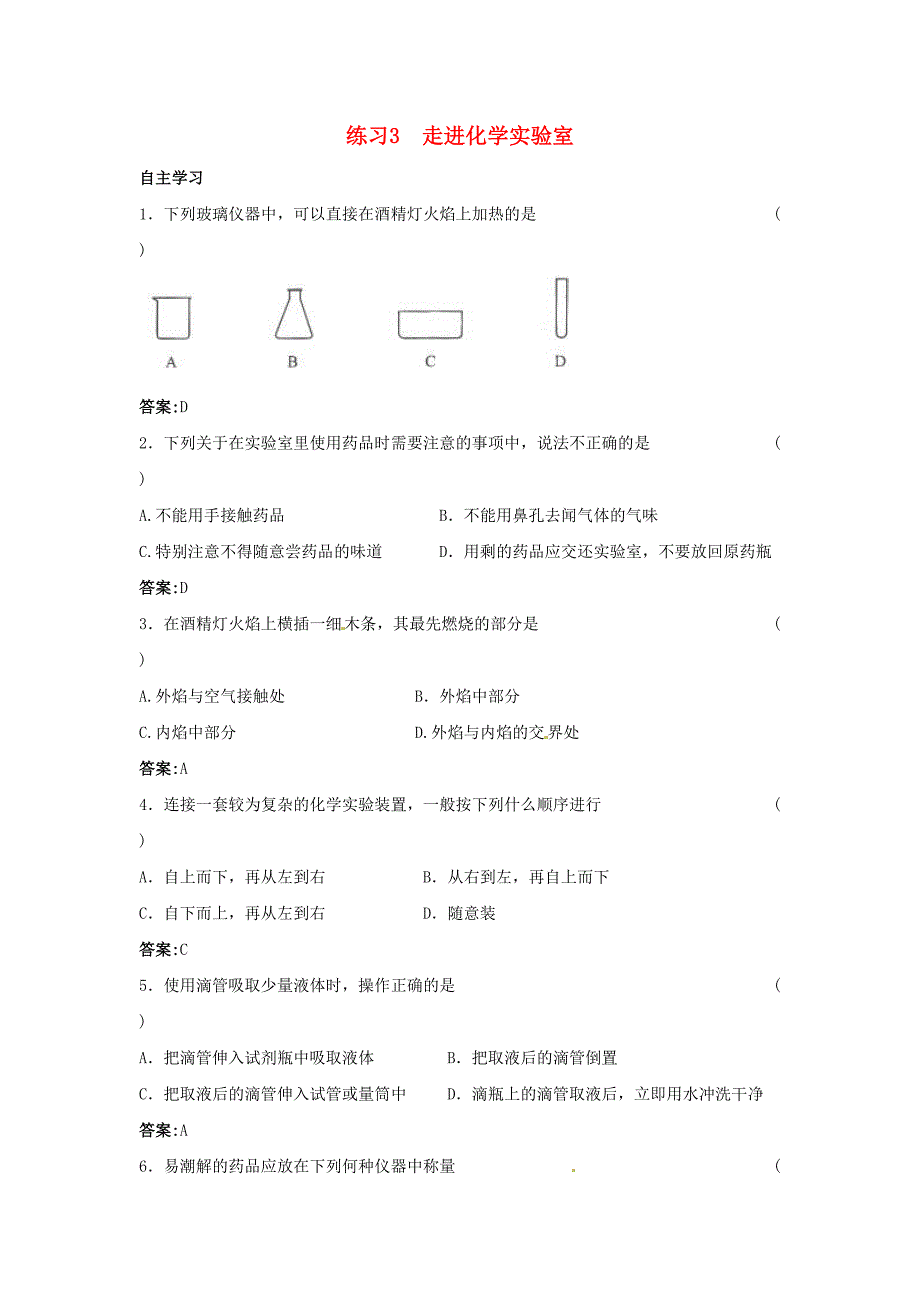 进化学实验室练习题(DOC 7页)_第1页