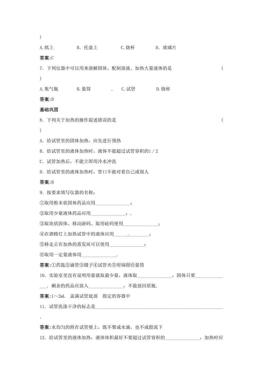 进化学实验室练习题(DOC 7页)_第2页