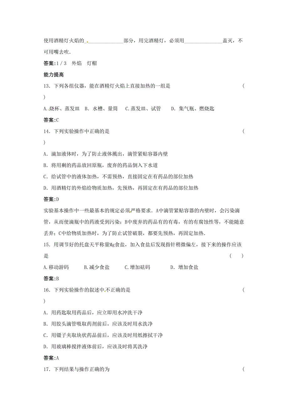 进化学实验室练习题(DOC 7页)_第3页