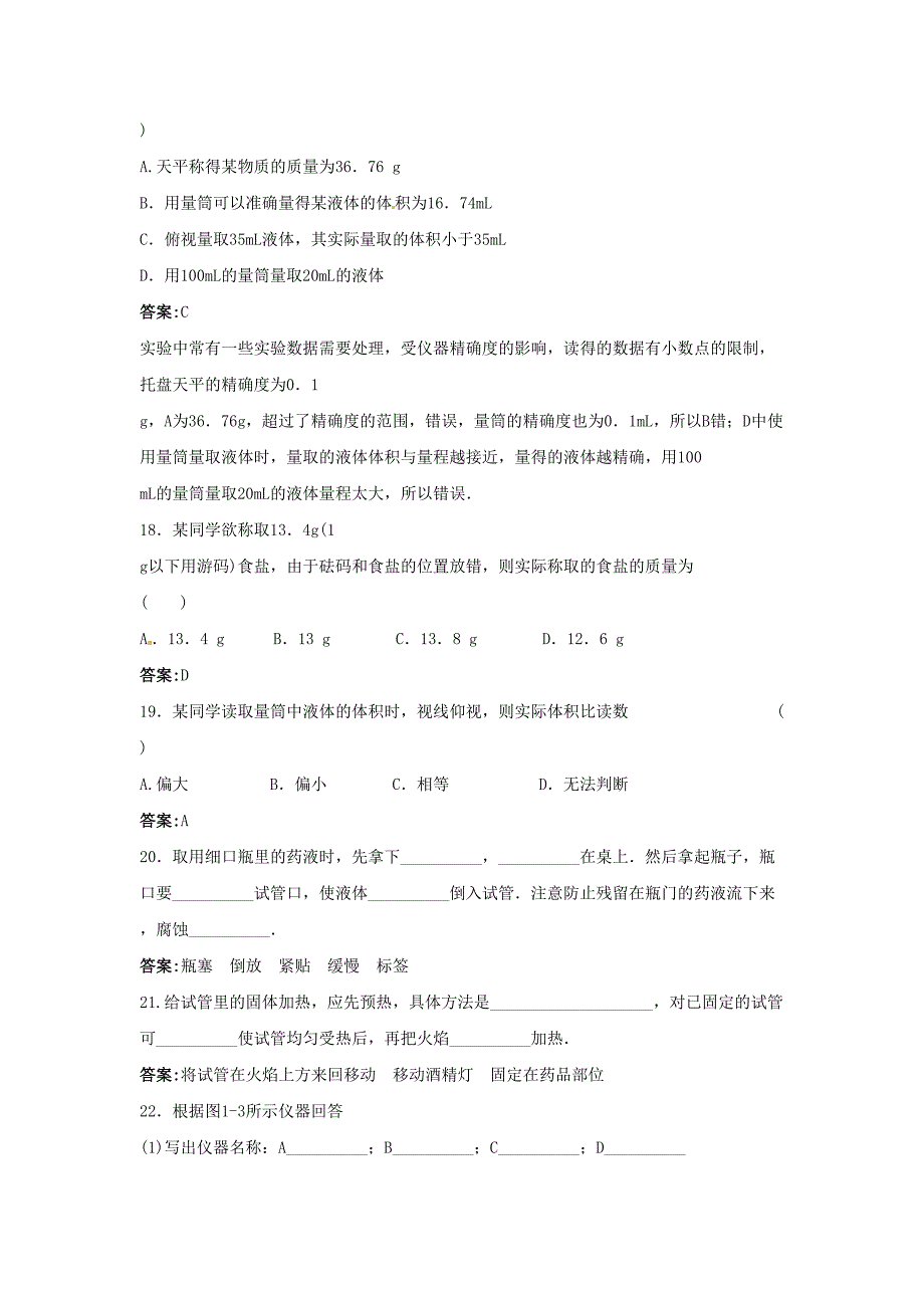 进化学实验室练习题(DOC 7页)_第4页