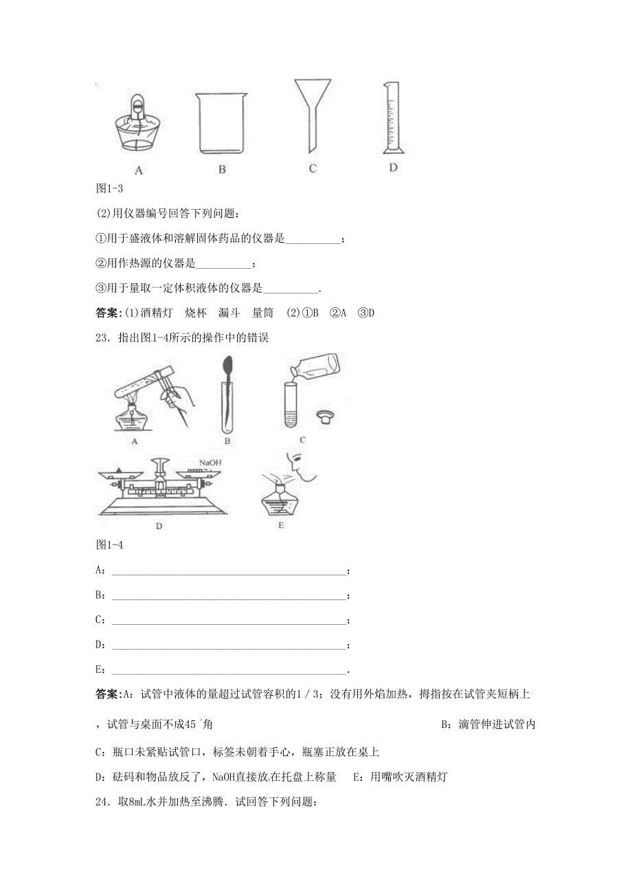 进化学实验室练习题(DOC 7页)_第5页