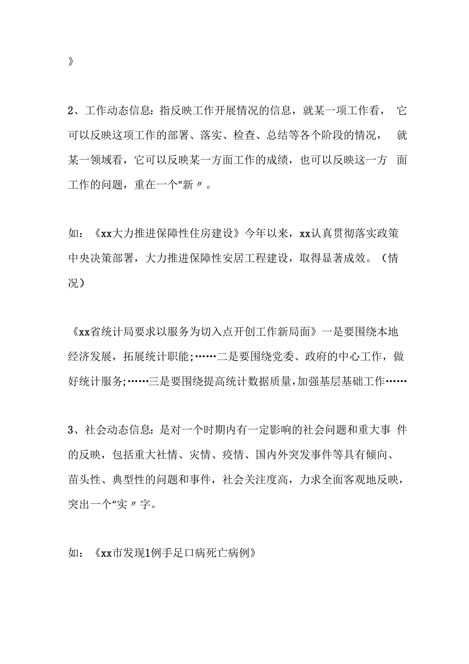 政务信息的十种类型及写作要领_第2页