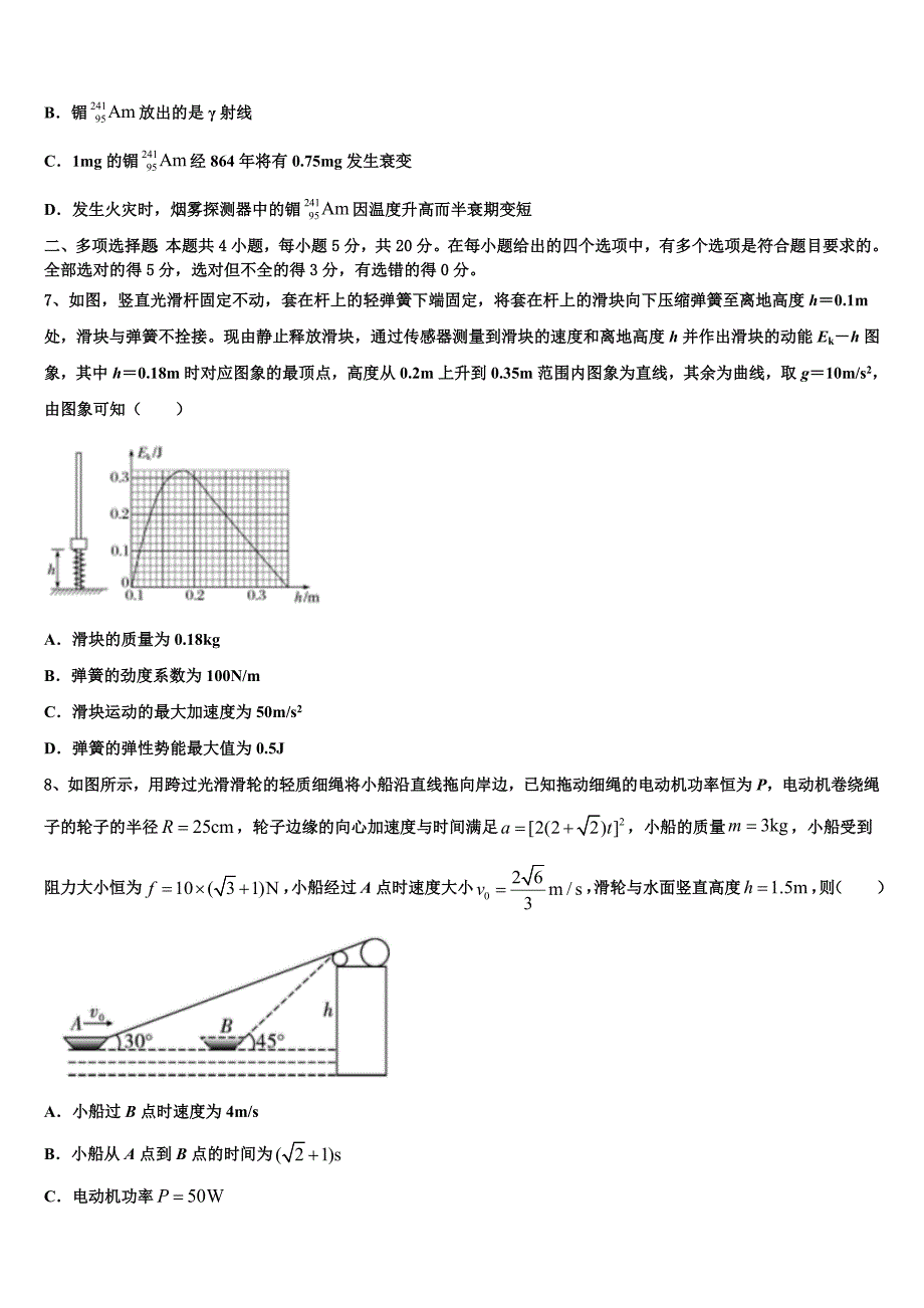 2023届安徽省铜陵市义安区铜都双语学校高三《天府大联考》（二）物理试题试卷_第3页