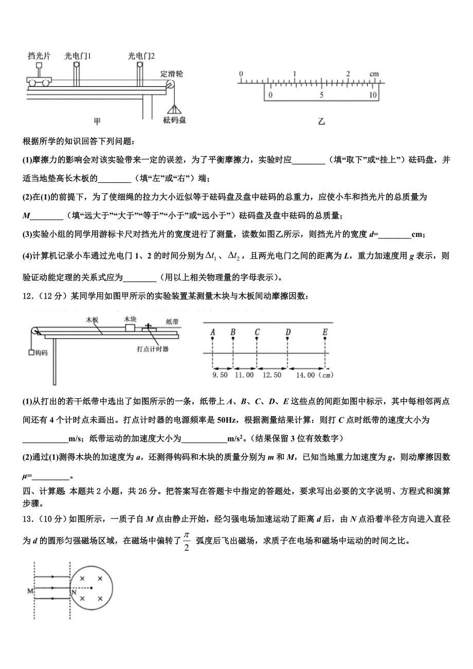 2023届安徽省铜陵市义安区铜都双语学校高三《天府大联考》（二）物理试题试卷_第5页