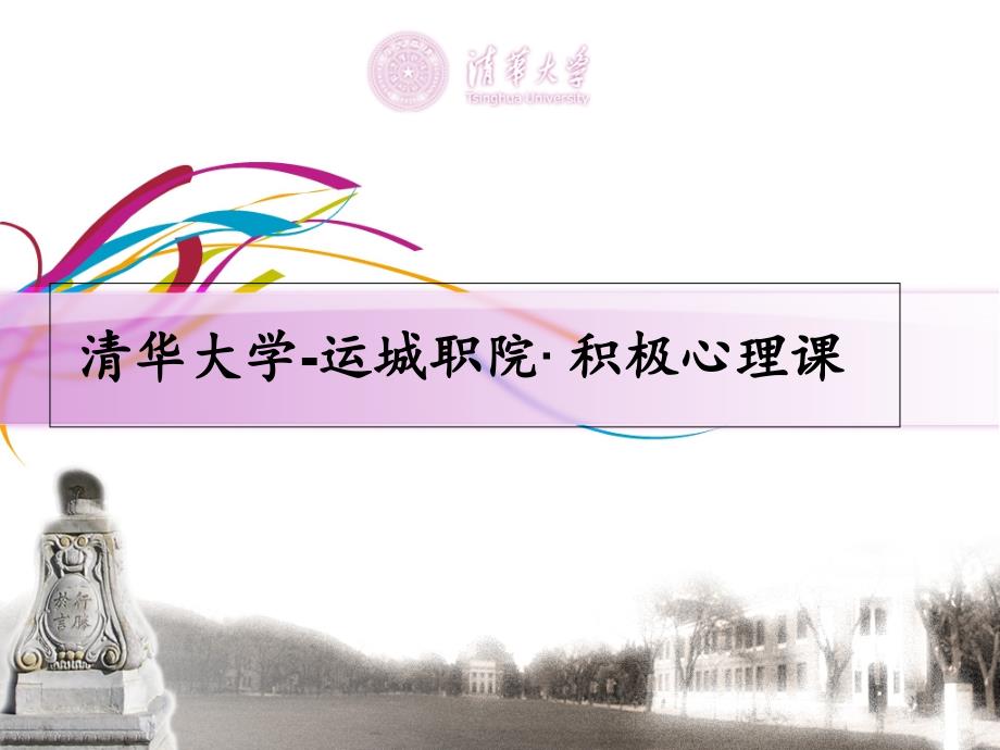 积极教育培养成长型思维优秀课件_第1页