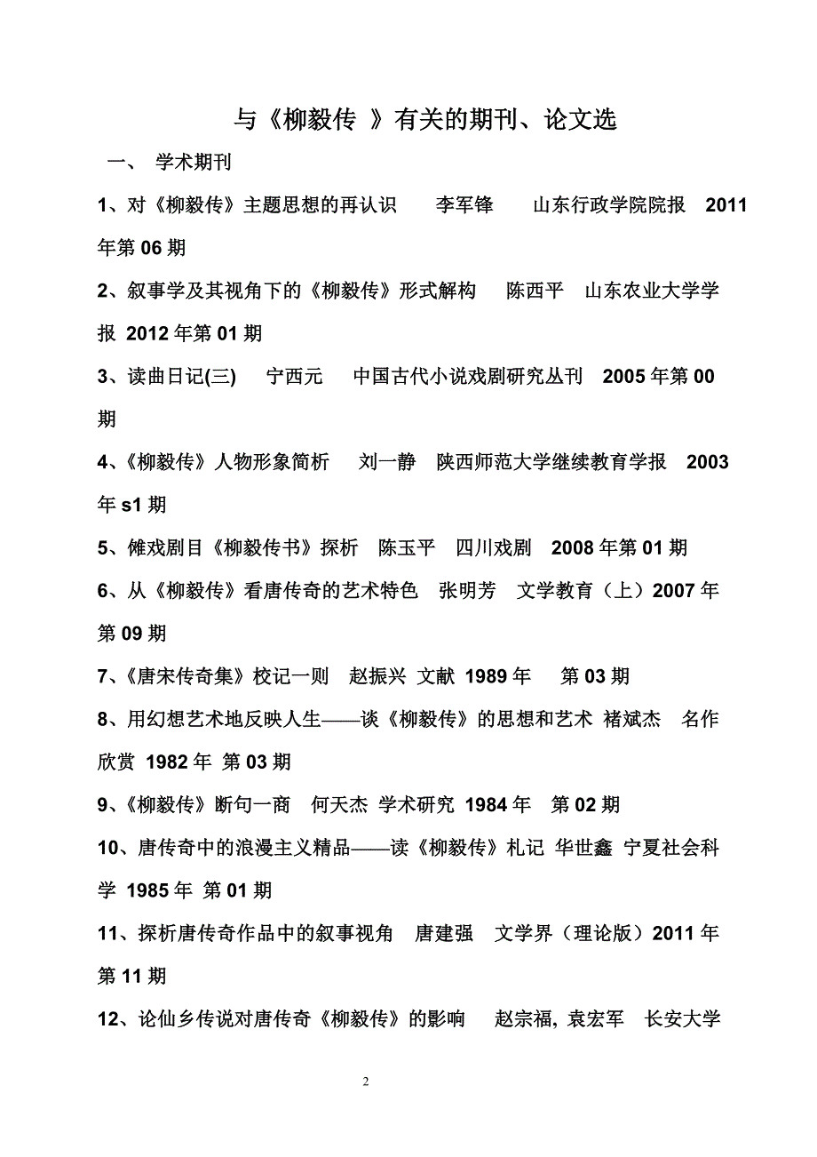 《离魂记》[1]1.doc_第2页