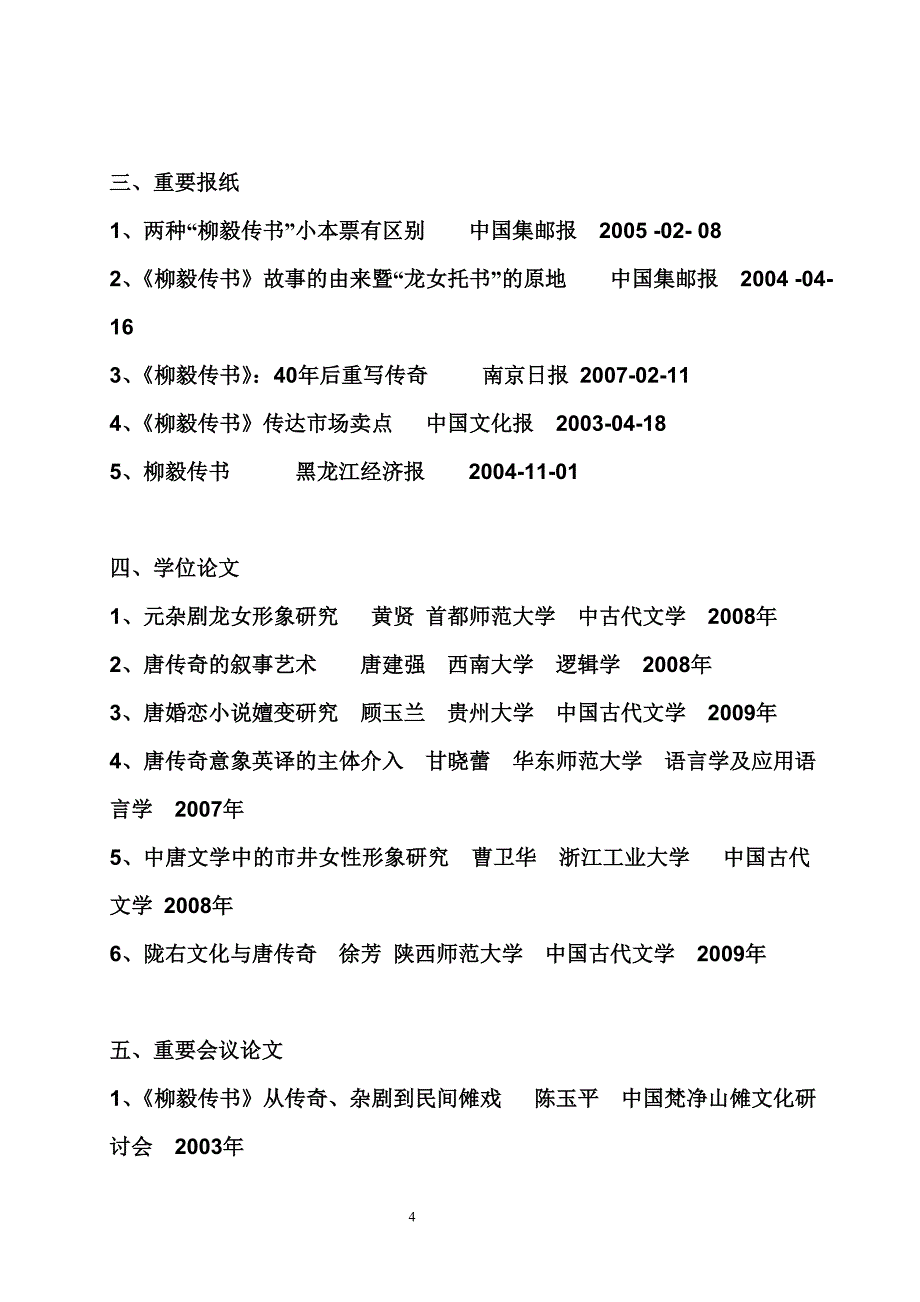 《离魂记》[1]1.doc_第4页