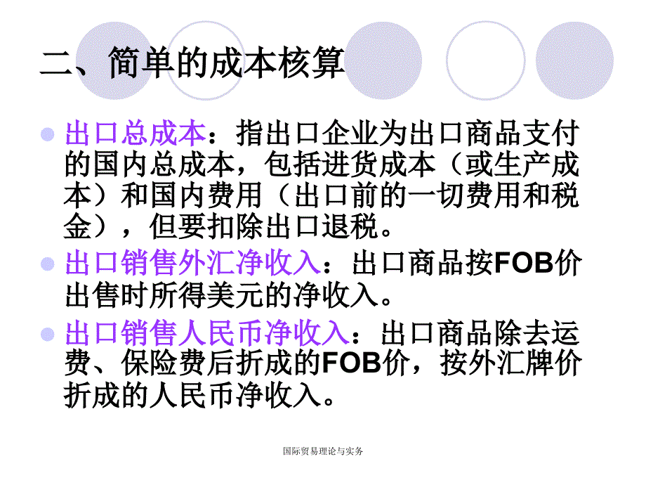 商品价格和贸易术语_第3页