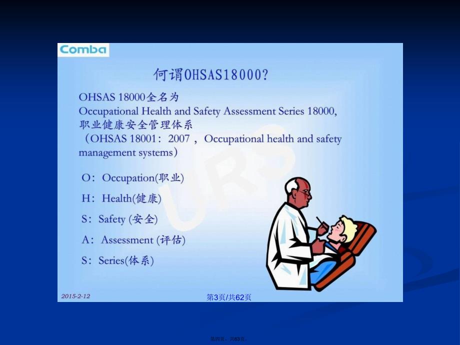 OHSAS基础知识培训企业管理经管营销专业资料学习教案_第4页