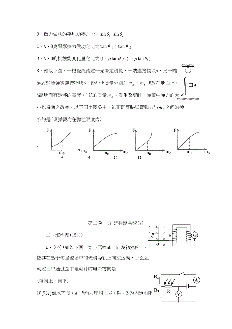 2023年沈阳市高中三年级教学质量监测（一）物理高中物理.docx_第4页