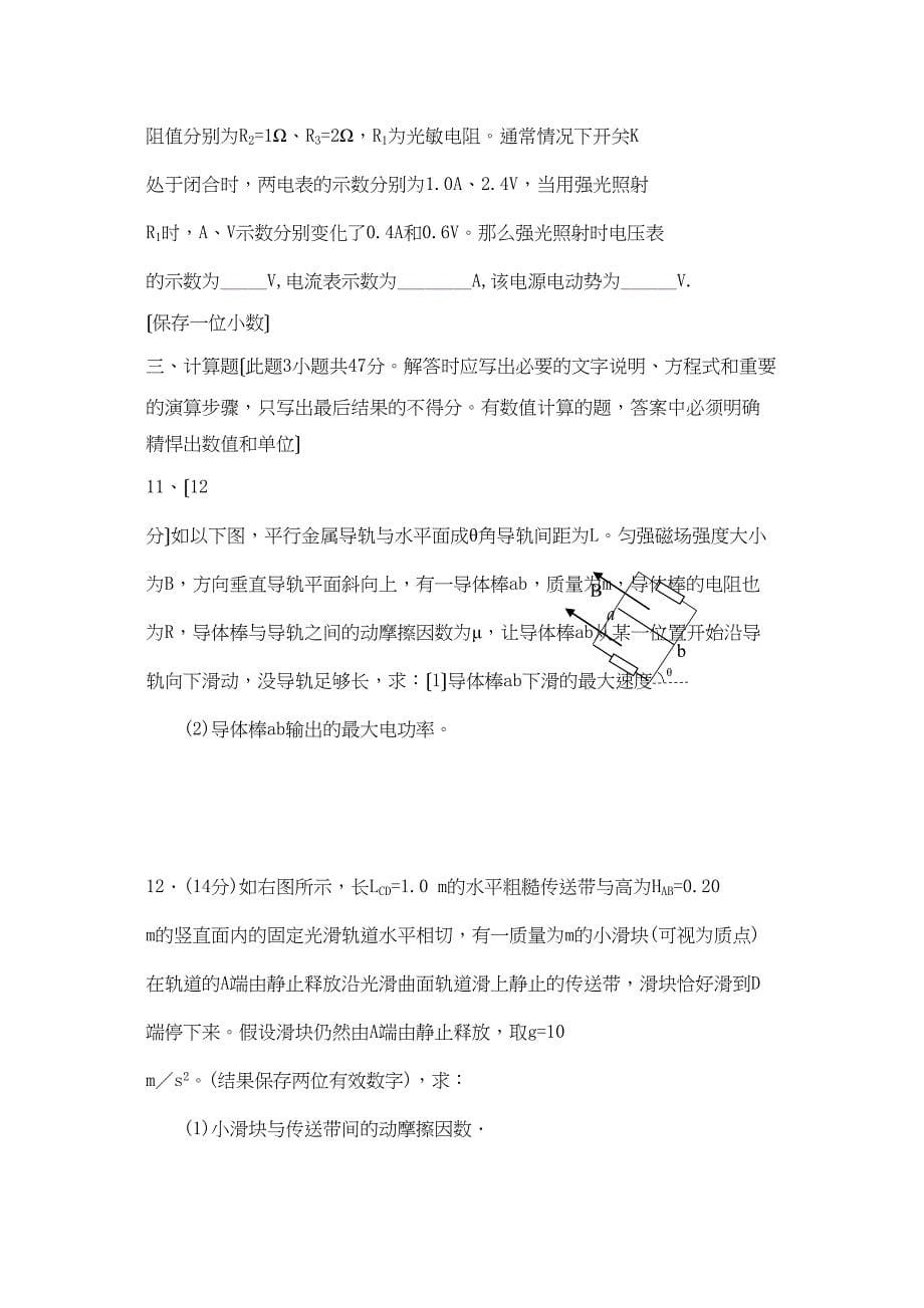 2023年沈阳市高中三年级教学质量监测（一）物理高中物理.docx_第5页