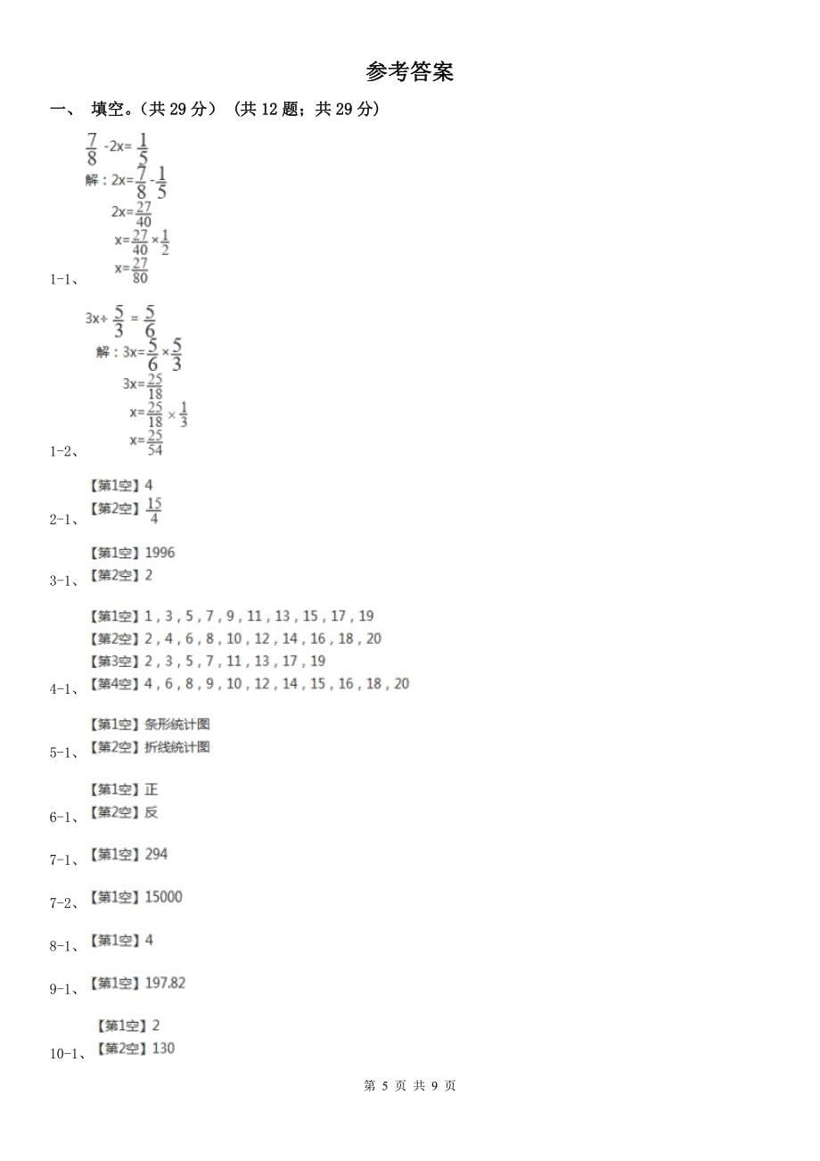 南通市海安县数学小升初冲刺卷（九）_第5页