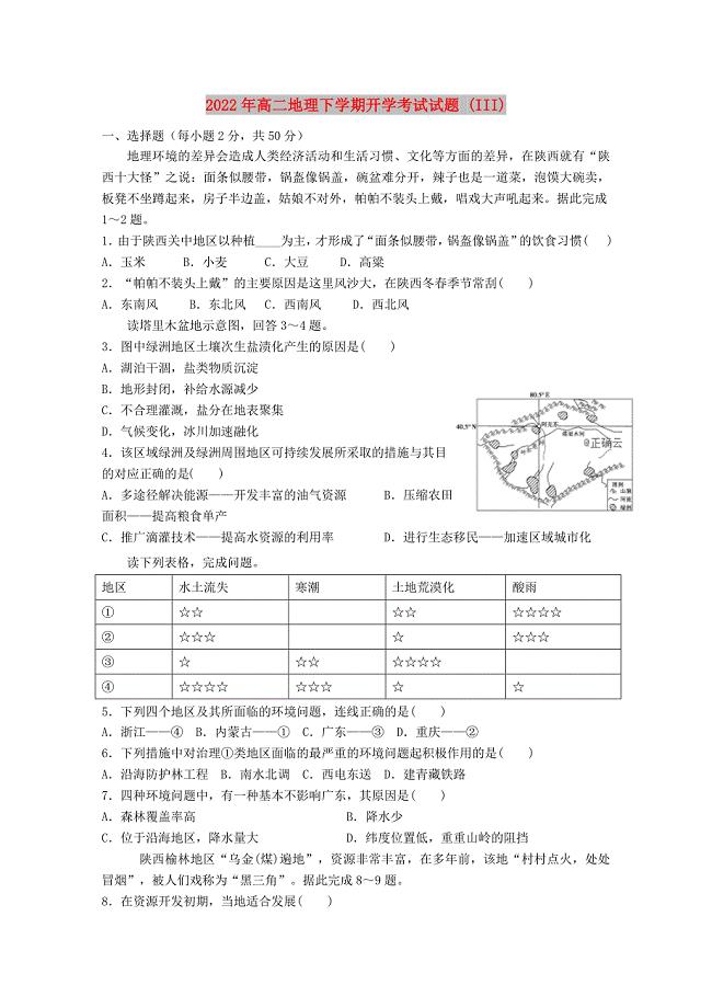 2022年高二地理下学期开学考试试题 (III)