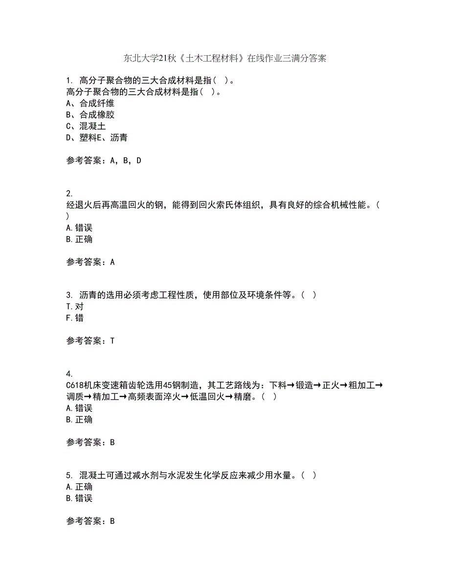 东北大学21秋《土木工程材料》在线作业三满分答案38_第1页