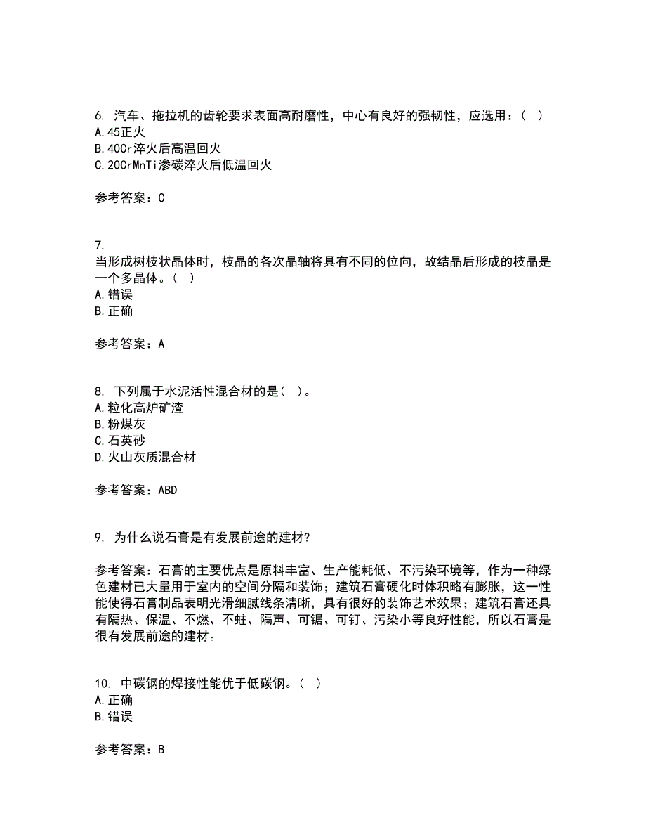 东北大学21秋《土木工程材料》在线作业三满分答案38_第2页