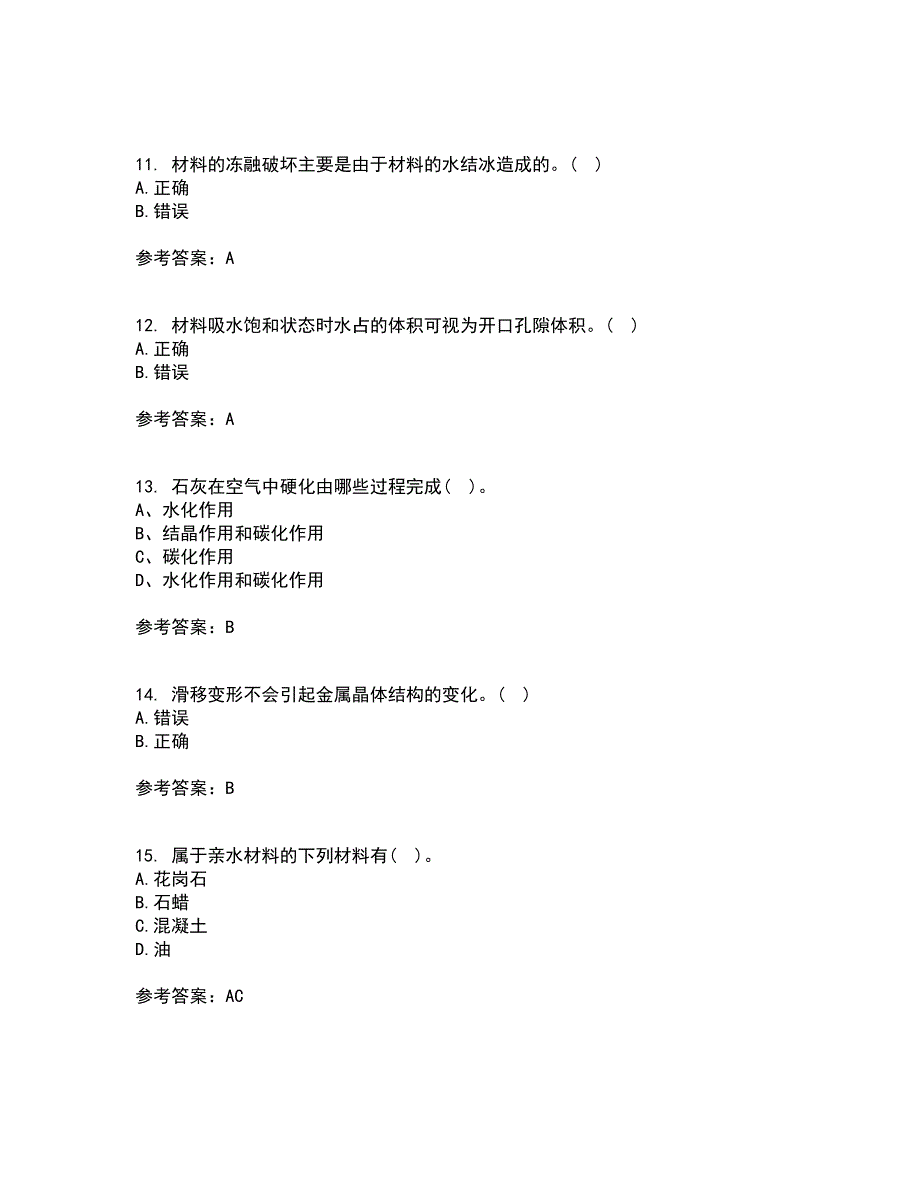 东北大学21秋《土木工程材料》在线作业三满分答案38_第3页