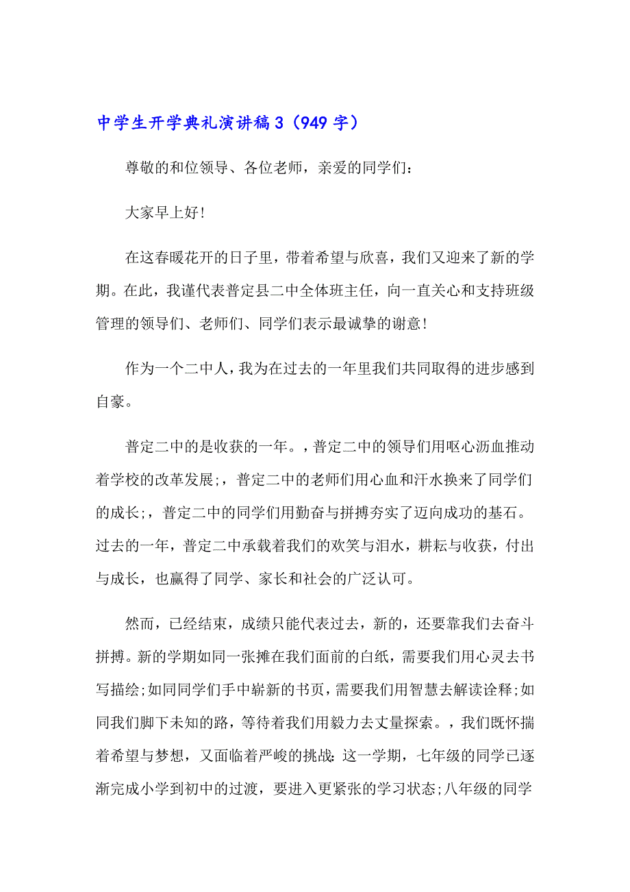 中学生开学典礼演讲稿集锦15篇_第4页