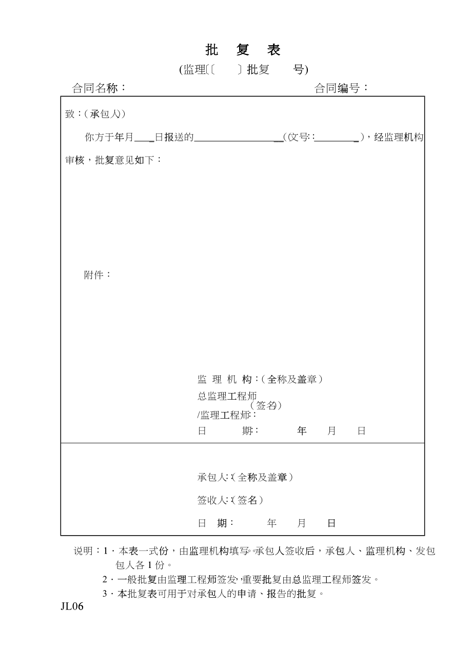 施工监理常用表-监理_第5页